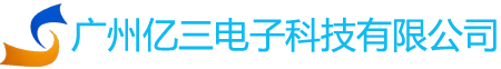 广州亿三电子科技有限公司 logo